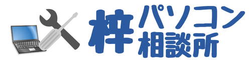 梓パソコン相談所